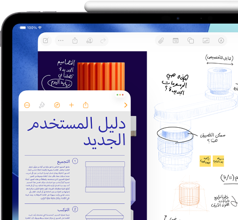 شاشة iPad تعرض نافذة مع تطبيق المساحة الحرة تتضمن رسومات تخطيطية لقطع ميكانيكية لأحد المنتجات، بينما تعرض نافذة أصغر حجماً التعليمات في تطبيق الملاحظات، وقلم Apple موضوع فوق iPad
