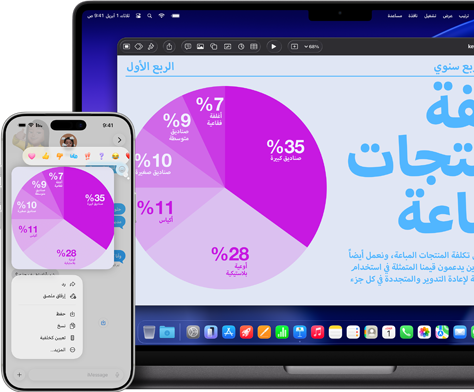 جهاز MacBook Pro مقاس 14 إنش بشريحة M5 وجهاز iPhone 17 Pro Max يعرضان ميزة الاستمرارية لعرض تقديمي في Keynote يتضمن مخططاً دائرياً وتتم مشاركته على الجهازين