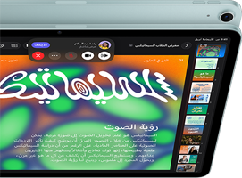  جهاز iPad Air، لون أزرق، الجانب العلوي الخارجي، شاشة تعرض تطبيق Keynote في ميزة مشاركة الشاشة أثناء مكالمة فيديو عبر فيس تايم، الجانب الخلفي الخارجي، كاميرا خلفية واسعة 12MP، زر رفع مستوى الصوت، زر خفض مستوى الصوت جهاز iPad Air، لون أزرق، الجانب العلوي الخارجي، شاشة تعرض تطبيق Keynote في ميزة مشاركة الشاشة أثناء مكالمة فيديو عبر فيس تايم، الجانب الخلفي الخارجي، كاميرا خلفية واسعة 12MP، زر رفع مستوى الصوت، زر خفض مستوى الصوت{6}{4}جهاز iPad Air، لون أزرق، الجانب العلوي الخارجي، شاشة تعرض تطبيق Keynote في ميزة مشاركة الشاشة أثناء مكالمة فيديو عبر فيس تايم، الجانب الخلفي الخارجي، كاميرا خلفية واسعة 12MP، زر رفع مستوى الصوت، زر خفض مستوى الصوت
