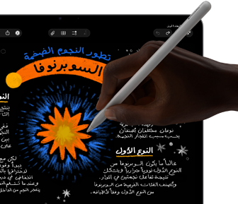 جهاز iPad&nbsp;Air يعرض ملاحظات ورسومات بخط اليد في تطبيق الملاحظات، يد تستخدم قلم Apple&nbsp;Pro للرسم