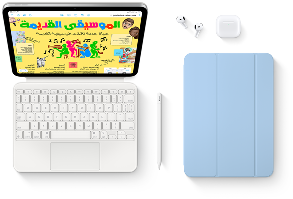 جهاز iPad موصول بالمحفظة بلوحة مفاتيح ماجيك وقلم&nbsp;Apple والمحفظة الذكية