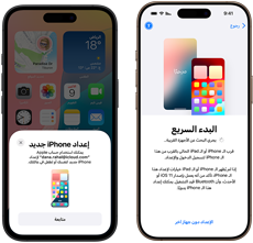 عملية إعداد لجهاز iPhone جديد إلى جانب iPhone أقدم، باستخدام 
